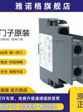 全新原装西门子辅助触头 3RH6921-1DA11 侧面安装 一开一闭 1DA02