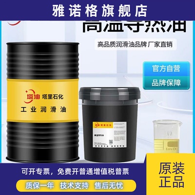 导热油耐高温320度油温机夹层锅电锅炉模温机300号350专用传热油