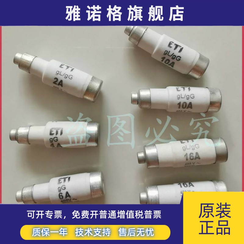 ETI保险丝D01 2A 4A 6A 10A 16A 400V 250V GG/GL 熔断器
