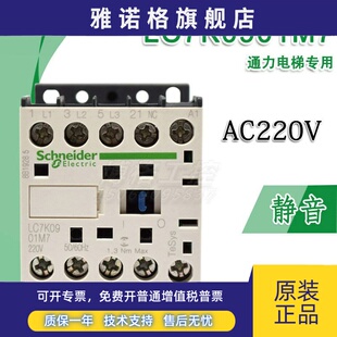 通力电梯进口 施耐德 接触器LC7K0901M7 AC220V 201:3 201.:4