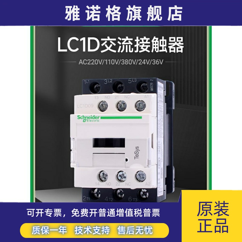 施耐德接触器LC1D09M7C 25A32A40A12A 220V380V电梯运行交流110V