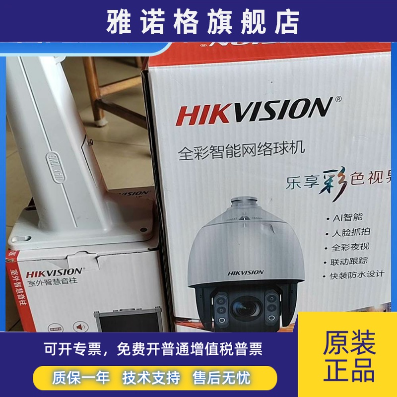 (议价)海康威视iDS-2DC7423MW-AT5,400万像素全彩智能球机