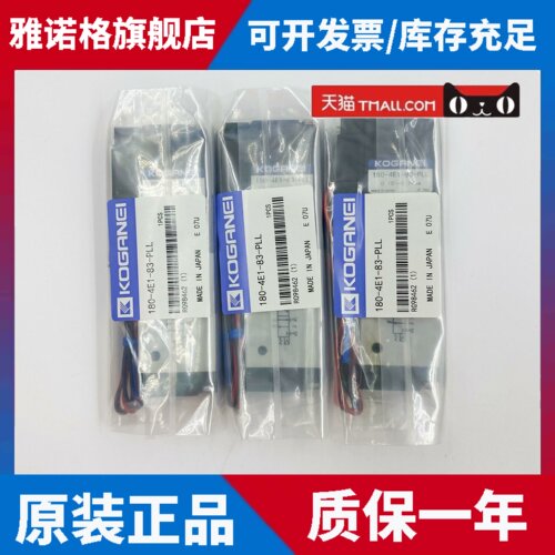 日本进口KOGANEI小金井电磁阀180-4E1/4E2-83-PSL-PLL-CPLL-1L-3L