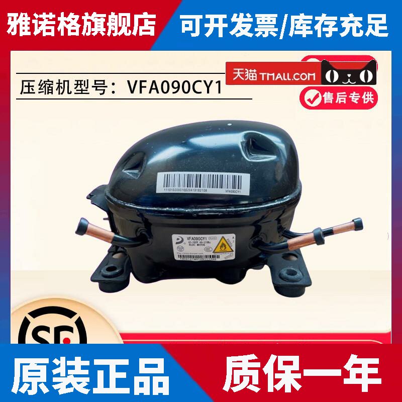 适用适用创维云米美的海信TCL海信 冰箱东贝压缩机VFA090CY1原厂