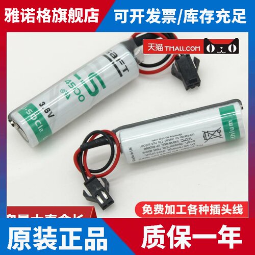 SaFT 帅福特 LS14500锂电池 3.6V PLC工控锂电池，工业电池