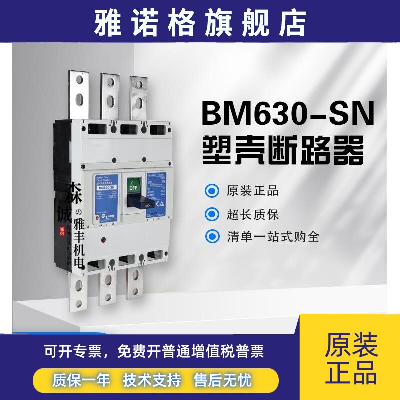 原装台湾士林塑壳断路器BM630-SN3P/4P空气开关630A/500A
