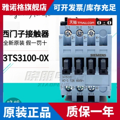 原装正品西门子 3TS31 交流接触器3TS3100-0X 12A 3TS3100-0XM0