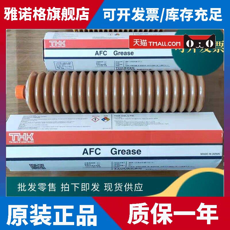 日本THK AFC GREASE丝杆导轨贴片机直线滑块润滑油脂金属机械黄油