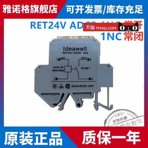 RET24V ADCR 1NC 常开1N0常闭1NC导轨安装薄片继电器ideawell