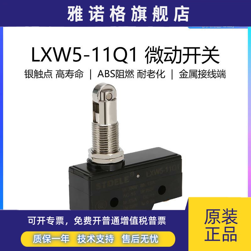 施泰德STDELE微动开 关LXW5-11Q1 TM-1308 Z-15GQ22-B高品质银接