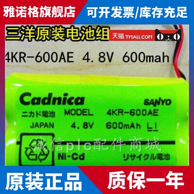 现货三洋Sanyo Cadnica 4KR-600AE 4.8V 600mAh 电池组 方形排列