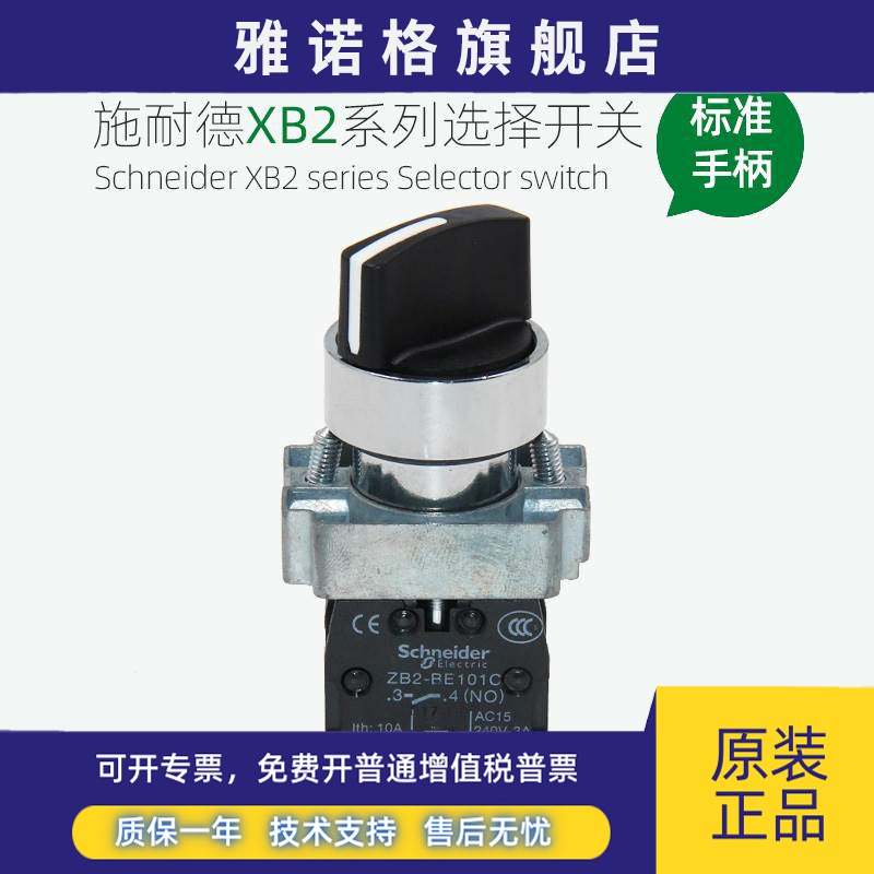 施耐德选择按钮开关XB2BD21C BD33C BD53C二档三位旋钮ZB2-BE101C