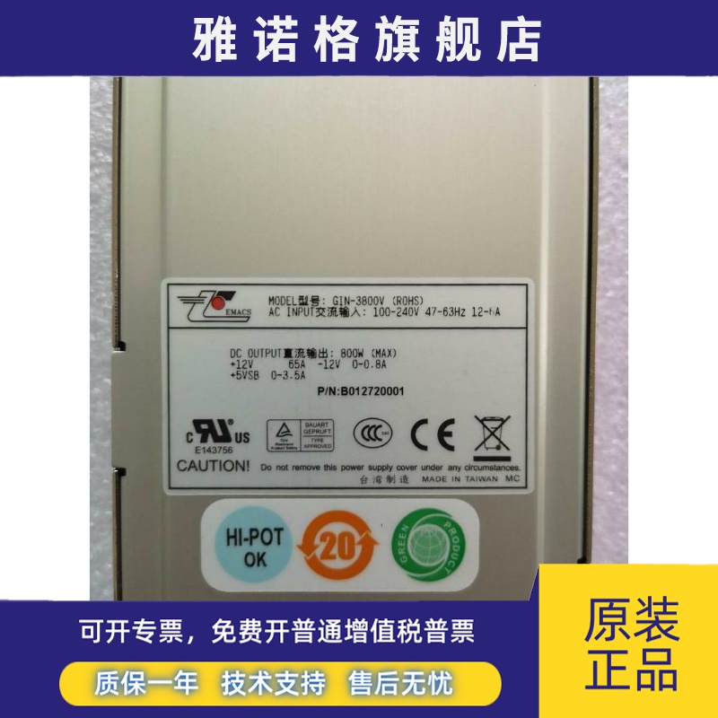 ZIPPY 新巨 GIN-3800V 800W 热插拔冗余模块电源 服务器电源 现货