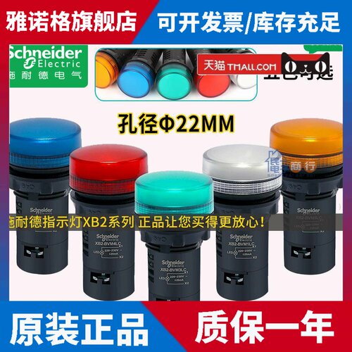 施耐德指示灯XB2BVB XB2BVMD XB2BVQ1LC 3LC 4LC 5LC 6LC信号LED