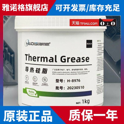 蓝色导热膏H-8976导热硅脂cpu散热器笔记本硅脂手机耐高温导热膏