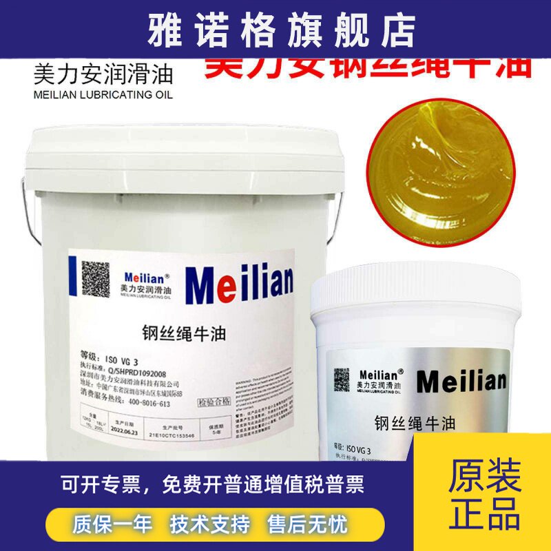 美力安钢丝绳牛油防锈润滑油脂齿轮黄油环保型专用锂基脂美孚品质