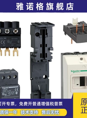 施耐德VZ26 VZ9接线端子GV1G09 GV2G05 LAD311 GV2AF3 F4 GV2MC02