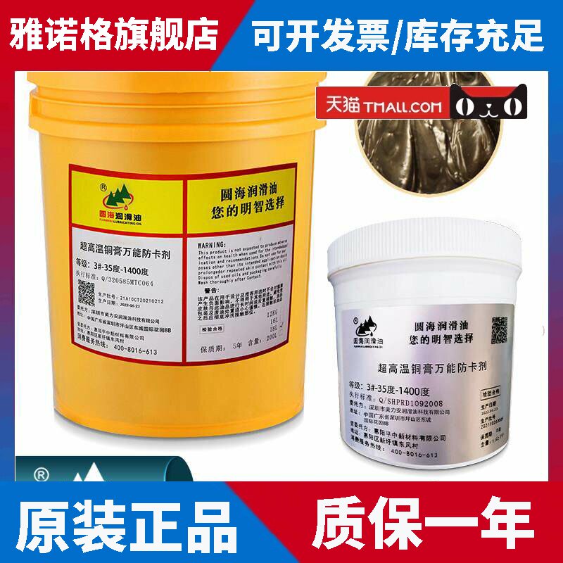 高性能超高温铜膏万能防卡剂金牛油铜基润滑油脂丝扣脂润滑15公斤