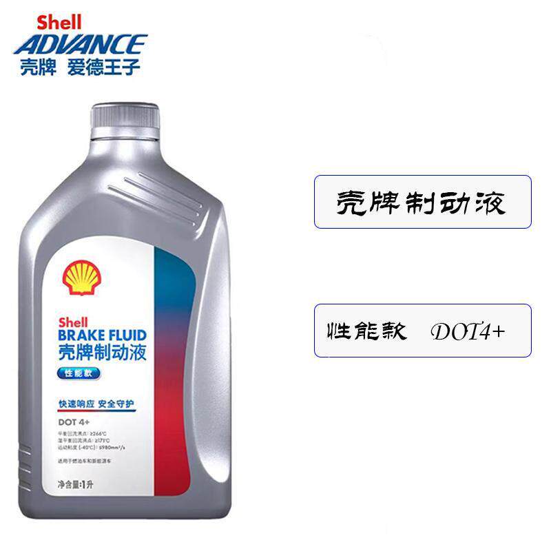 壳牌制动液性能款刹车油性能稳定制动性能持久 DOT 4+
