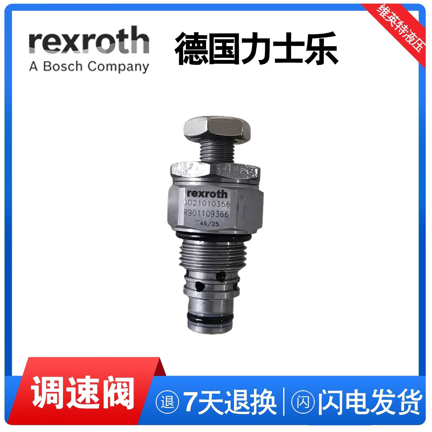 全新正品 力士乐Rexroth插装阀 止逆阀R901106613 R901106596