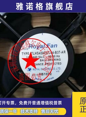 TLHS459CV1-44-B37-AR 440V20/18W原装正品日本ROYAL铝框进口风扇