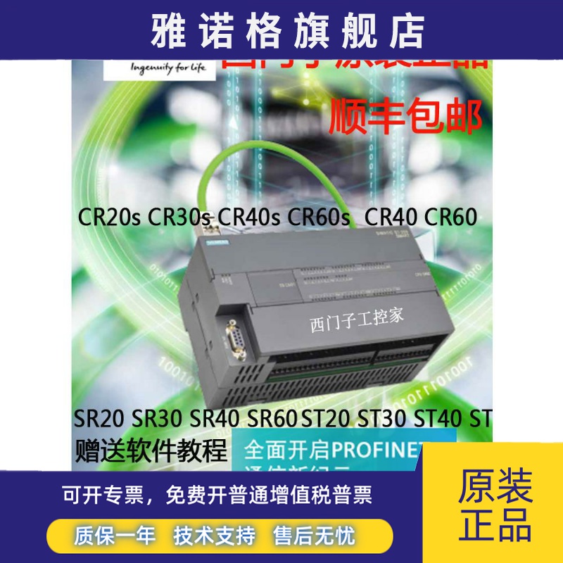 西门子PLC 200SMART CPU 6ES7288-1SR/ST/CR/20/30/40/60-0AA120