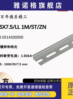 魏德米勒 钢导轨TS35/7.5LL 1米/根 051450000 35MM U型导轨