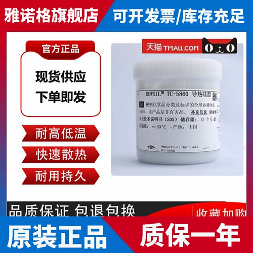 DOWSIL陶熙道康宁TC-5860导热硅脂电脑CPU处理器电源模块散热膏