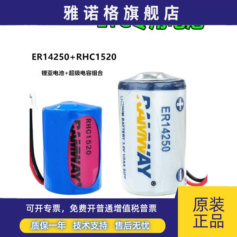 汽车ETC电池ER14250速通卡ETC设备电源3.6v电容RHC1520可更换服务