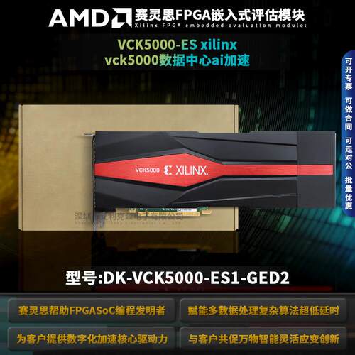 DK-VCK5000-ES1-GED2 VCK5000-ES xilinx vck5000数据中心ai加速