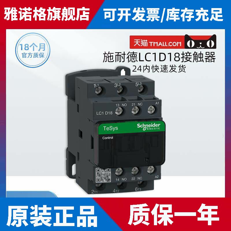 施耐德LC1D18M7C 接触器18A Q7C F7C AC220V 110 380V 3P+1NO1NC