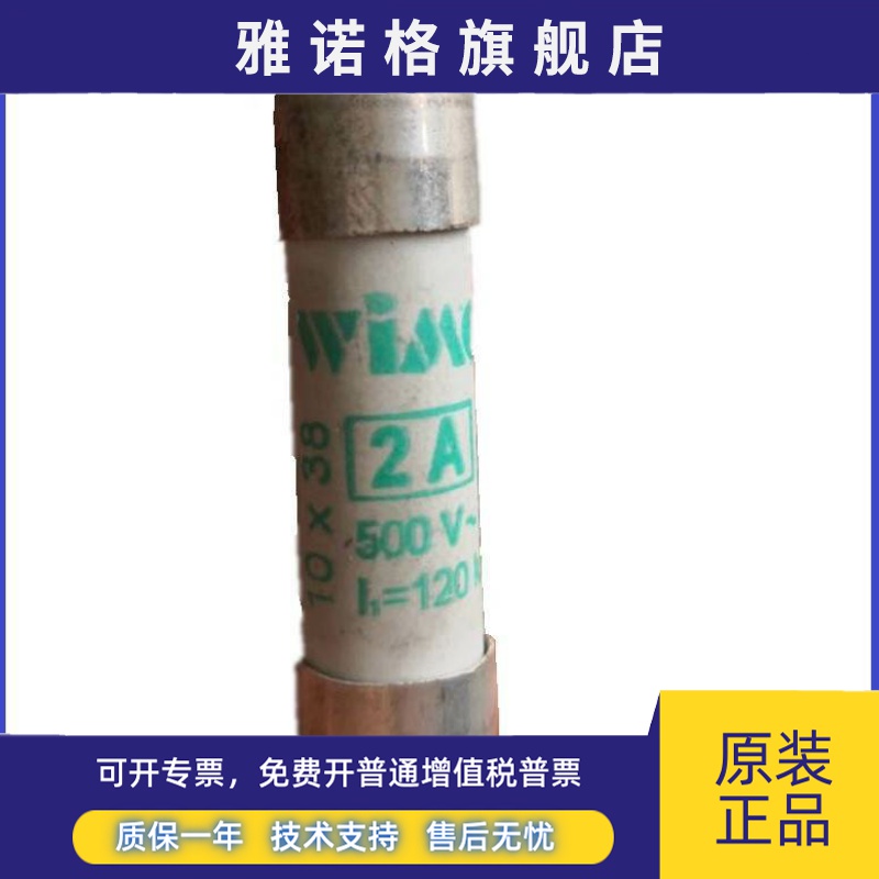 WIMEX保险丝管 2A 4A 6A 8A 10A 12A 16A 20A 25A 32A 10*38 500V