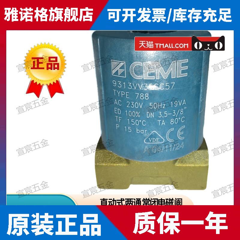 意大利进口CEME电磁阀9313VV35SC57/C02双螺杆挤出机造粒机水处理