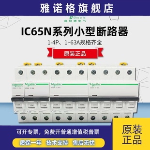 小型空开1P 20A 空气开关 家用2P断路器 ic65n 施耐德