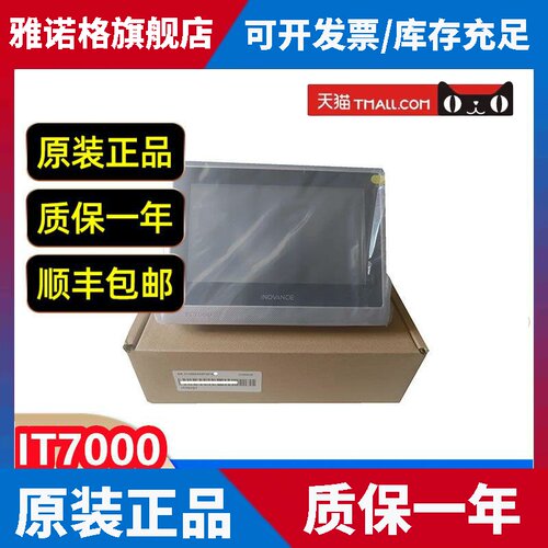 汇川触控屏幕IT7070E IT7070TIT7070SIT7100EIT7100S原装全新实拍
