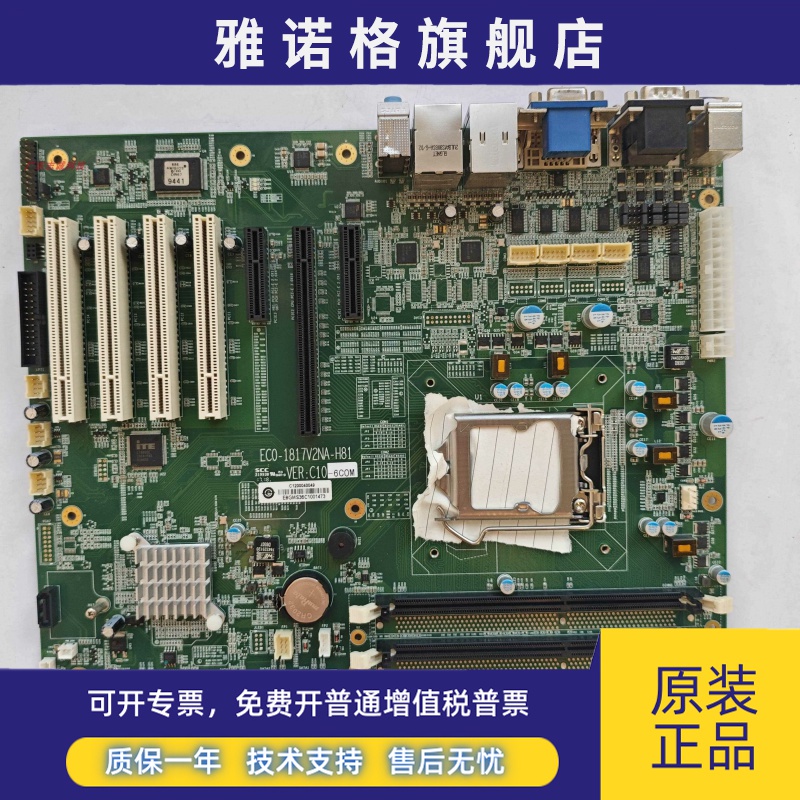 研祥ECO-1817V2NA-H81 REV:C10-6COM工控设备机主板 现货实物拍摄