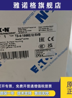 穆勒T3-4-15682/I2/SVB德国进口32A表面安装凸轮开关断路器