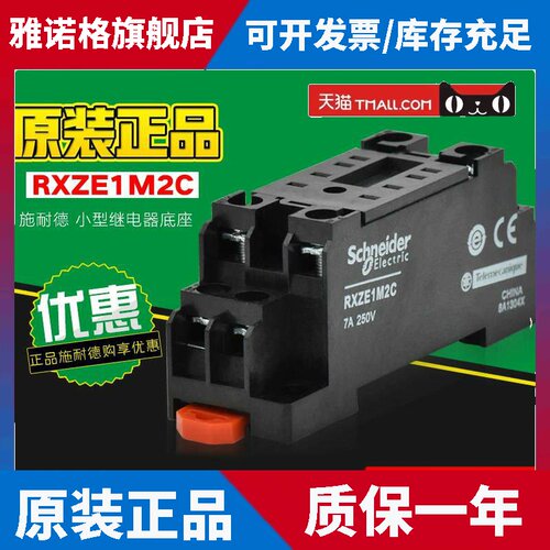 原装正品施耐德RXZE1M2C小型继电器底座8孔2排脚8脚2开2闭座子