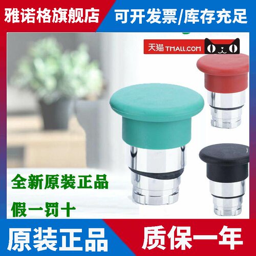 正品施耐德 ZB2BC2C ZB2BC3C ZB2BC4CZB2BC5C 蘑菇头按钮头 40mm