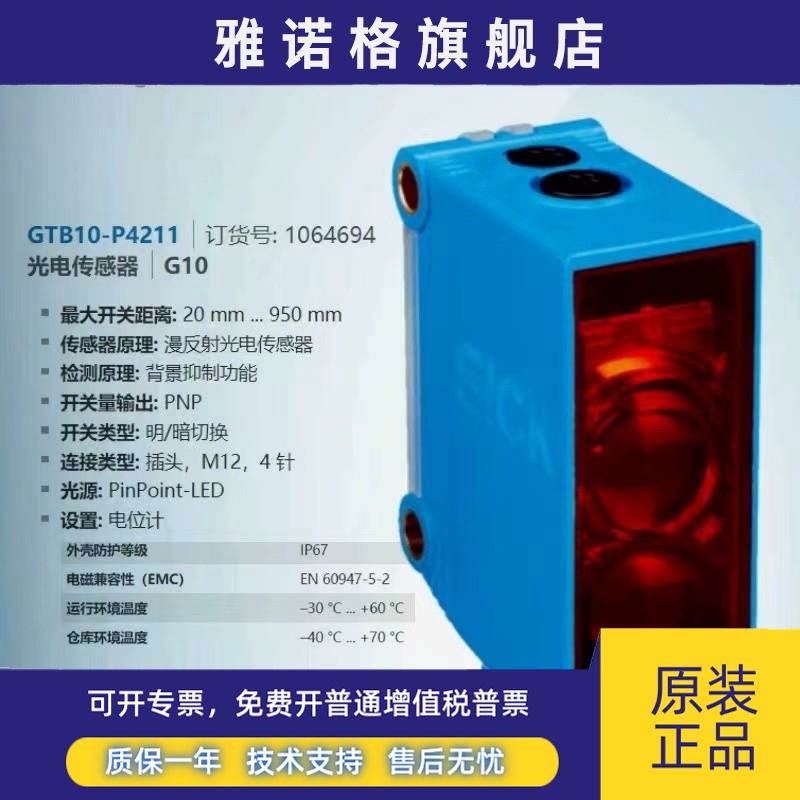 GTB10-P4211德国西克SICK全新原装漫反射光电传感器订货号1064694