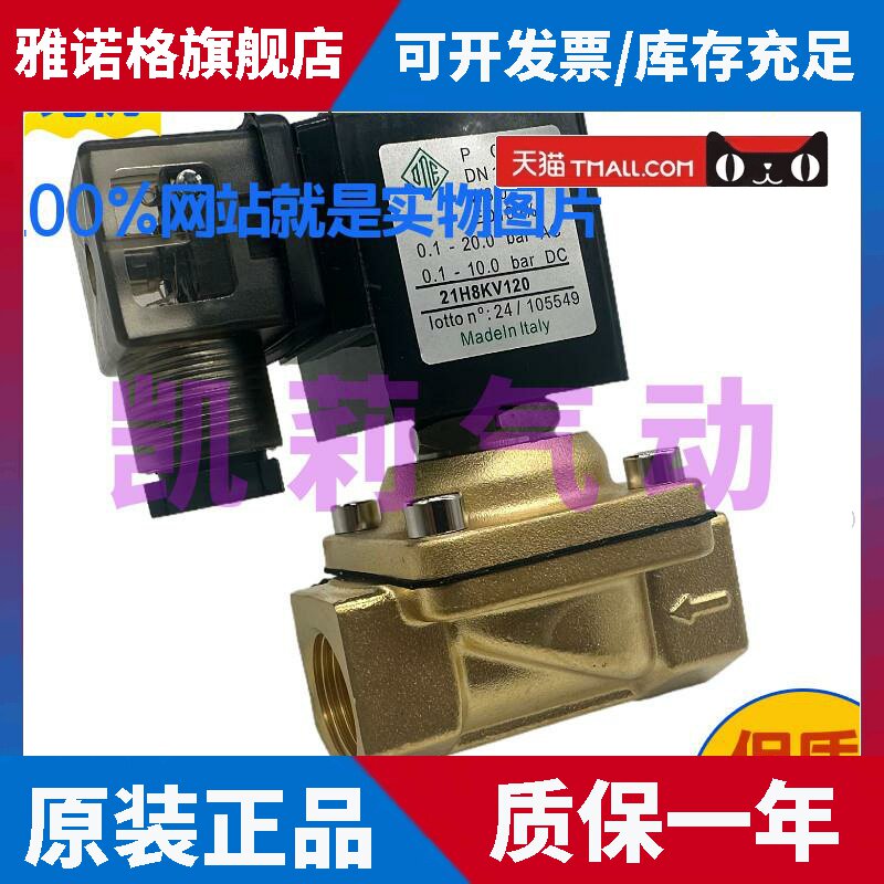 ODE电磁阀21H8KV120 21H8KB120 21H8KE120 21H9KV180二位二通水阀