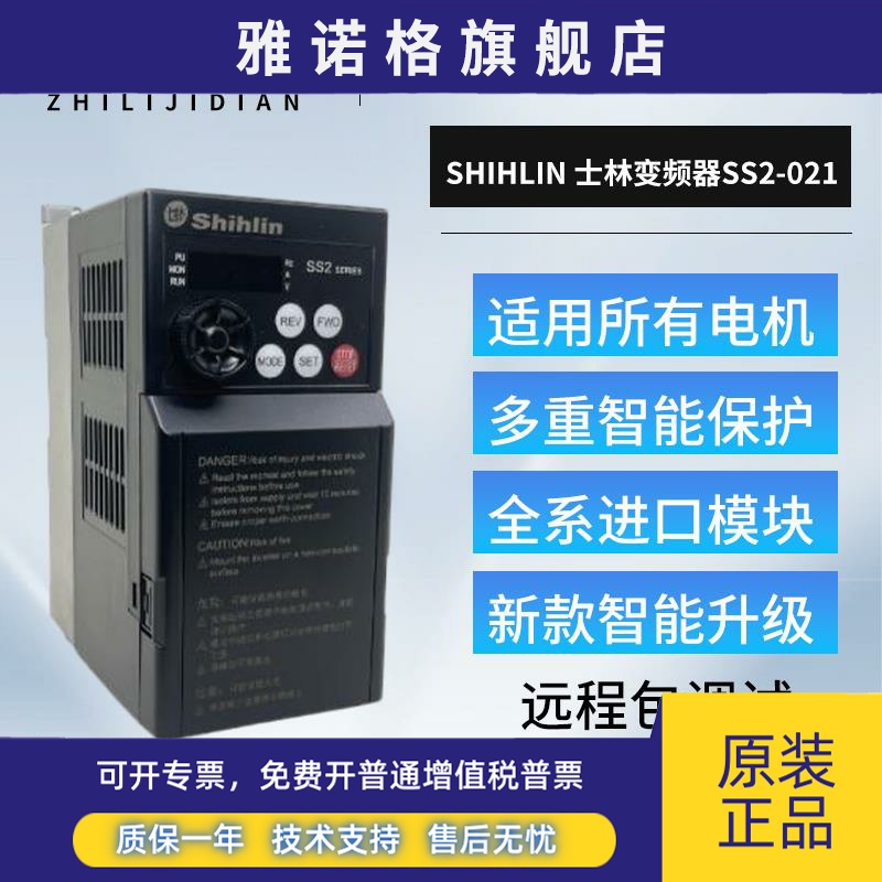 全新正品Shihlin士林变频器SS2-021/0.4KW-2.2KW三相380V小功率