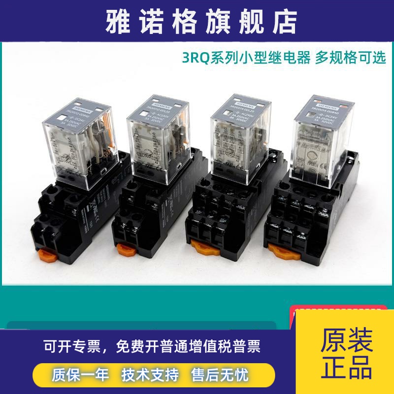 西门子小型中间继电器3RQ0012 0014-0DB40 0DL20 DC24V AC230V 5A