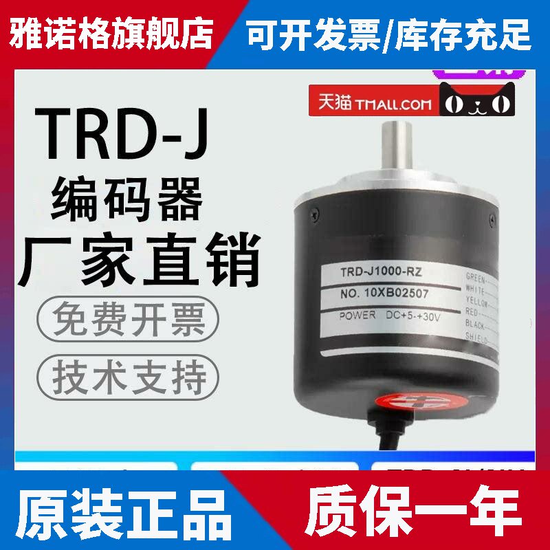 Koyo光洋型旋转编码器TRD-J1000-RZ增量型光电编码器RZL/RZV/RZVS