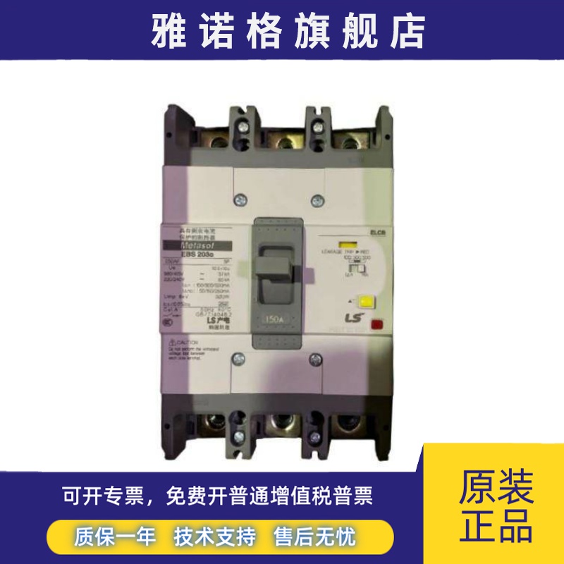 LS产电LG塑壳漏电断路器EBS203C 3P 125A 150A 200A EBS204C 4P