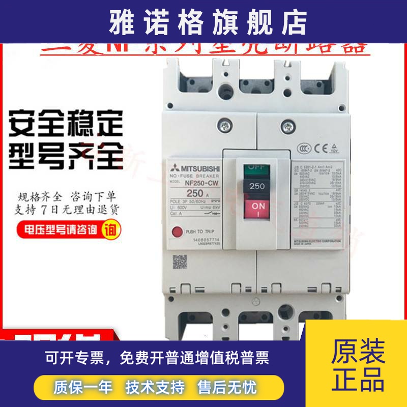 原装正品三菱塑壳断路器NF250-SW NF250-CW HW 250A225A150A125A