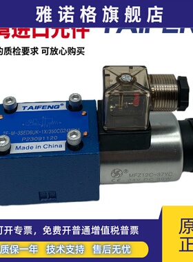 TAIFENG泰丰TF-M-3SED6UK-1X/350CG24N9K4 电磁球阀 TF-M-3SED6CK