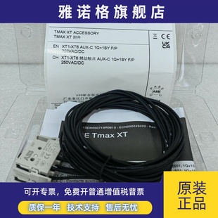 ABB辅助触点AUX T6断路器1Q XT1 250V 1SY XT4