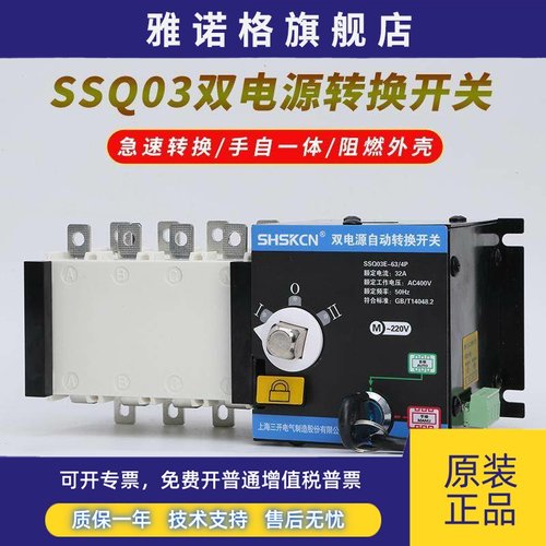 上海三开双电源自动转换开关SSQ03E-63A100A160A250A630A1600A40