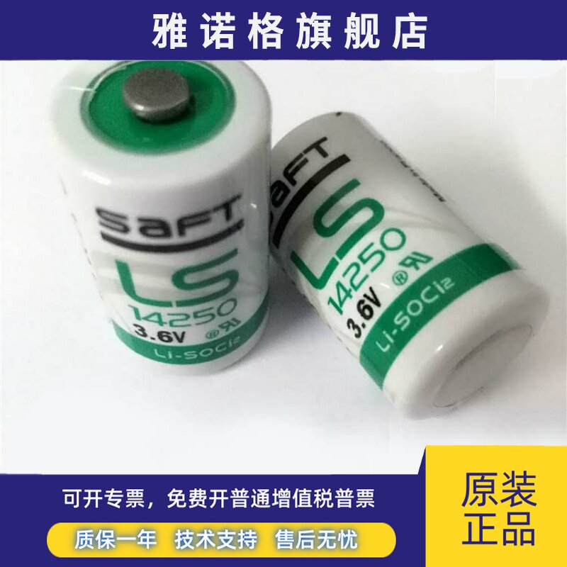 LS14250全新法国锂电池ER14250 1/2AA另有带焊脚的 PLC
